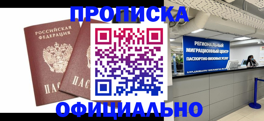 прописка 2025 в Вичуге